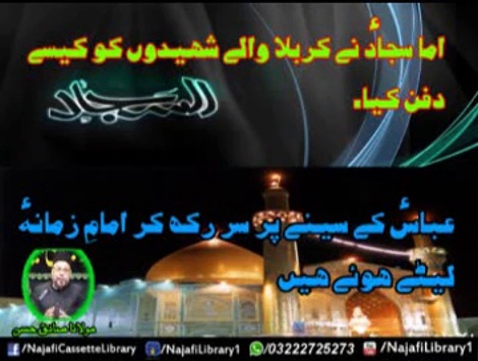 Imam Sajjad a.s Or Hazrat Abbas a.s ! Maulana Sadiq Hassan