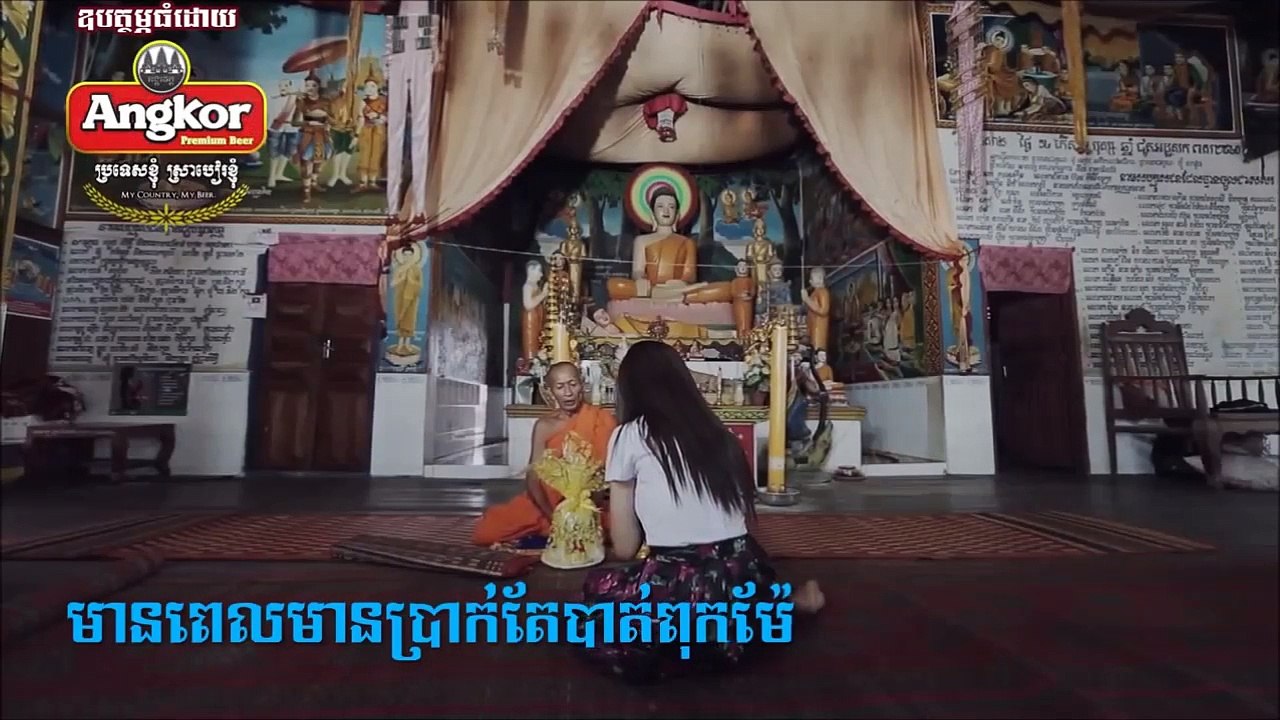 Mean Pel Mean Brak Tae Bat Puk Mae, មានពេលមានប្រាក់តែបាត់ពុកម៉ែ, Town VCD Vol 45, Meas Soksophea