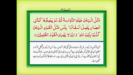 Quran with Urdu Translation Surah 62 Al Jumah - YouTube