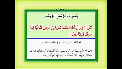 Quran with Urdu Translation Surah 72 Al Jin