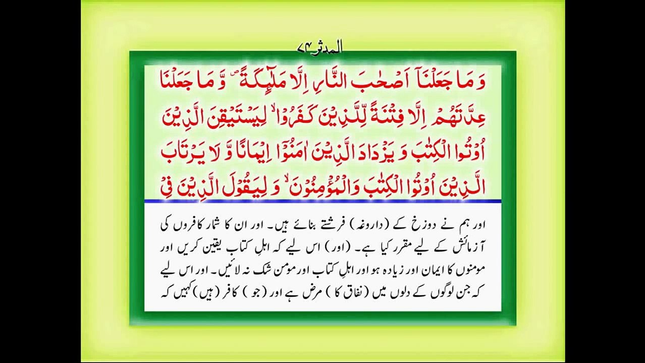 Quran with Urdu Translation Surah 74 Al Mudassir - video Dailymotion