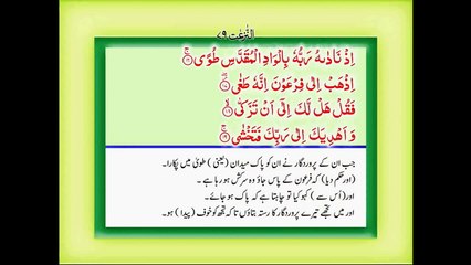 Quran with Urdu Translation Surah 79 An Naziat