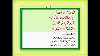 Quran with Urdu Translation Surah 92 Al Lail - YouTube