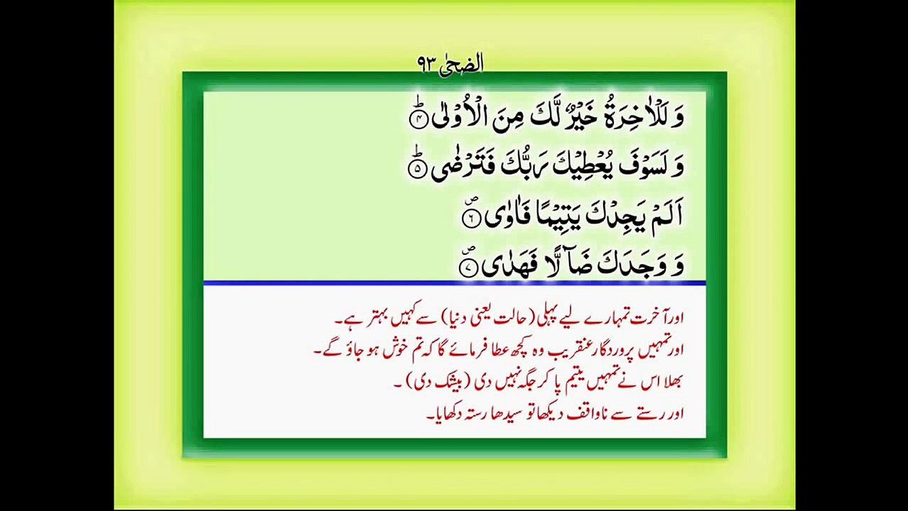 quran-with-urdu-translation-surah-93-ad-duha-video-dailymotion