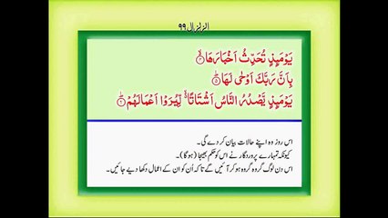 Quran with Urdu Translation Surah 99 Al Zalzalah