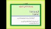 Quran with Urdu Translation Surah 112 Al-Ikhlas