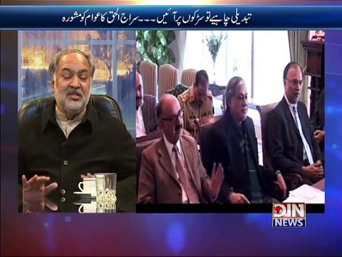 Public Opinion (Tabdeeli Chahey To Sarko Per Aye ... Siraj ul Haq ka Awam Ko Mashwara) 29 December 2014