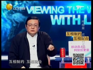 20141230 老梁观世界