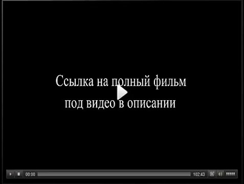 Елки 1914 2014 Смотреть онлайн бесплатно