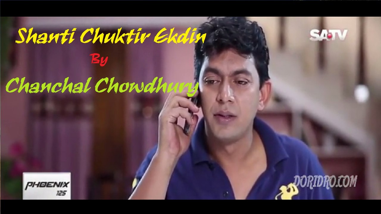 Bangla Natok Shanti Chuktir Ekdin By Chanchal Chowdhury & Bindu