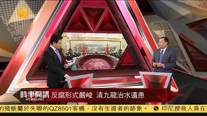 20141230 时事开讲 朱文晖：内地人事变动消息有意识间隔公布