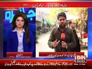 Jaiza (sal 2014 kya sayasatdan awami tawakat per pora utar sake) 31 December 2014