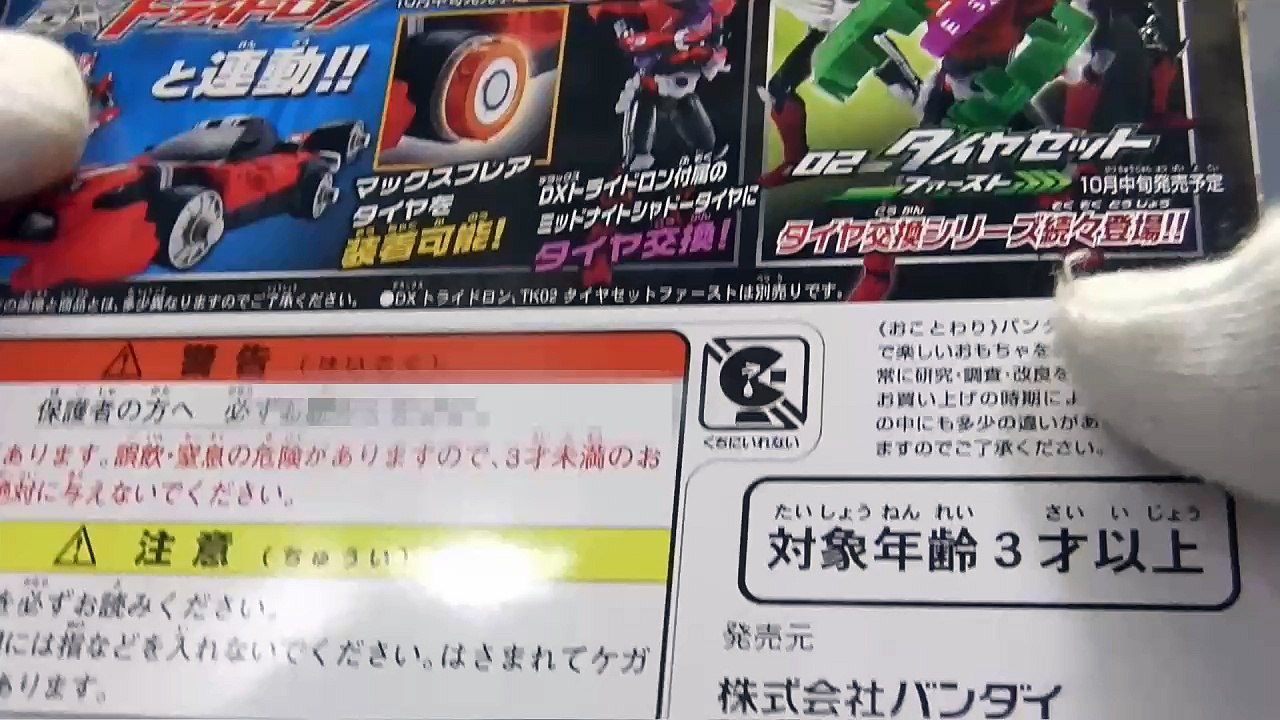 kamenrider drive tk01 type speed 仮面ライダードライブ