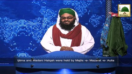 News Clip-03 Dec - Majlis-e-Mazrat-e-Auliya Kay Tahat Hazrat Baha-ul-Deen Zakriya Multani Ka Urs