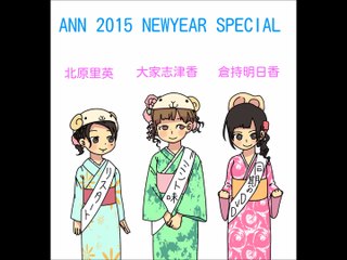 ANNここがラジオだ、ここで跳べ！　 いいとこどり
