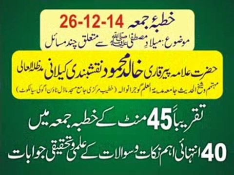 Juma 718: Eid e Meelad un Nabi k Mutaliq 40 Zaruri Masail aur Swalat k Jawab by Qari Khalid Kelani Rec SMRC SIALKOT