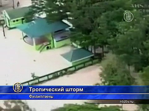 Тропический шторм на Филиппинах: 21 погибший