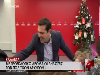 Κάλαντα στους πολιτικούς αρχηγούς
