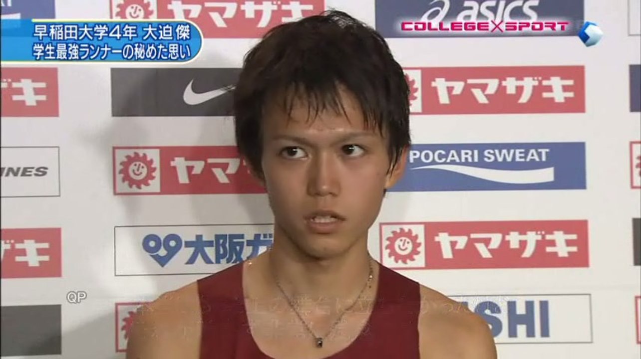 2013年6月16日～ 大迫傑特集～『COLLEGE×SPORT GREEN GENERATION』