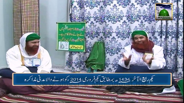 Madani Muzakra - Baal Jharnay Ka Nuskha - Maulana Ilyas Qadri