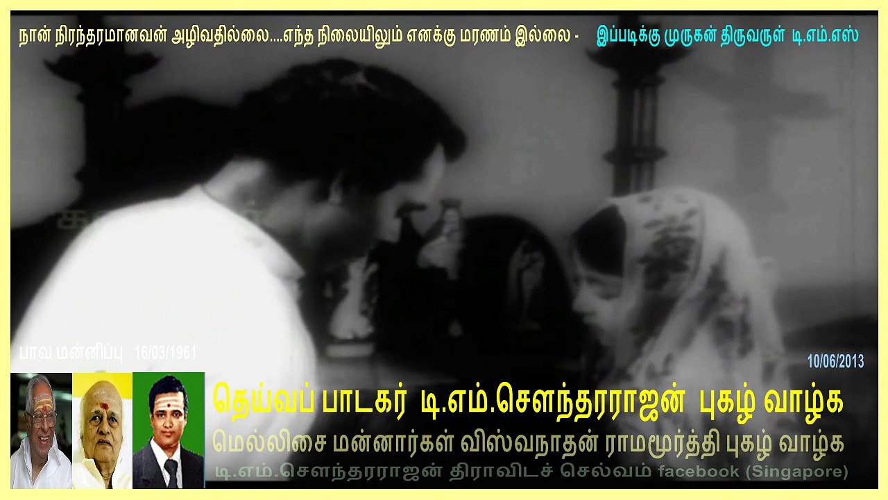 Pava Mannippu1