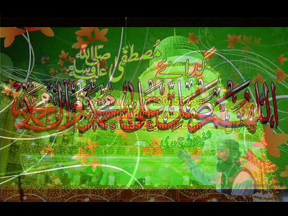 Latest Naat Amad E Mustafa S.A.W By Shafi ullah Qadri naat khwan OF Gadaye Mustaf S.A.W  Album