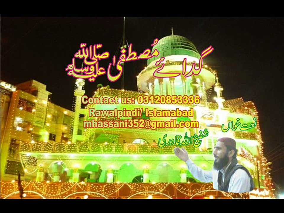Latest Naat Hai Itni Shadeed ab to tamanay e madina BY Shafi Ullah Qadri OF Gadaye Mustafa S.A.W Album