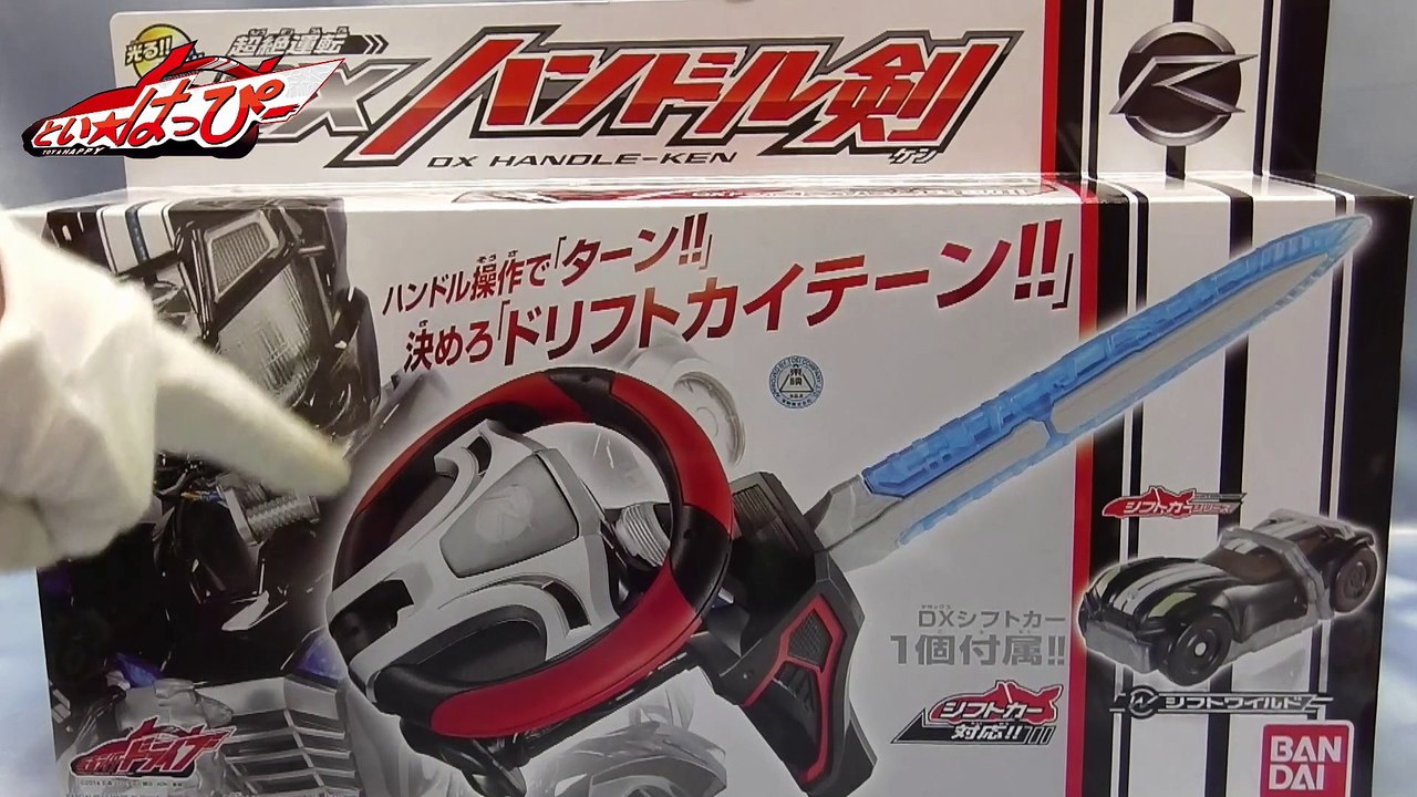 DX　handle sword01 ハンドル剣　仮面ライダードライブ