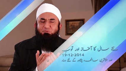 Molana Tariq Jameel Prayer at New Year 2015 And Black Day Peshawar Attack.