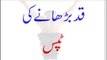 Qad Barhanay Ki Tips In Urdu