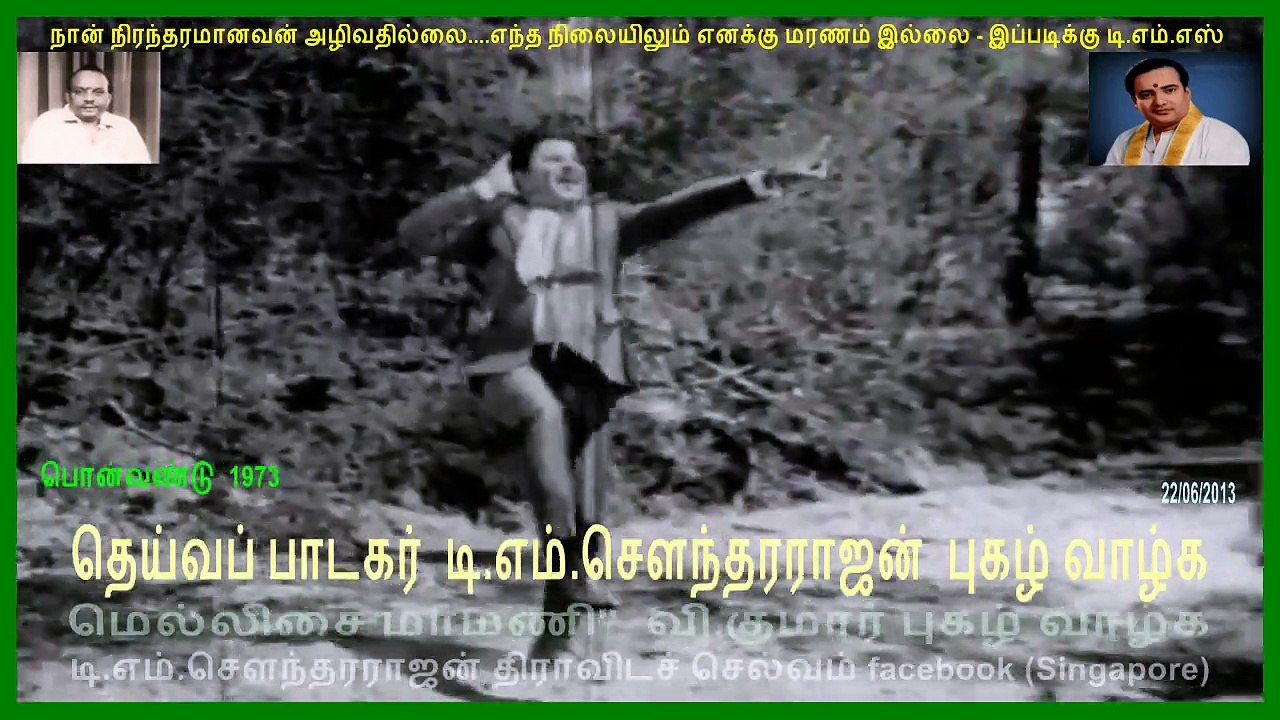 Ponvandu 1973-
