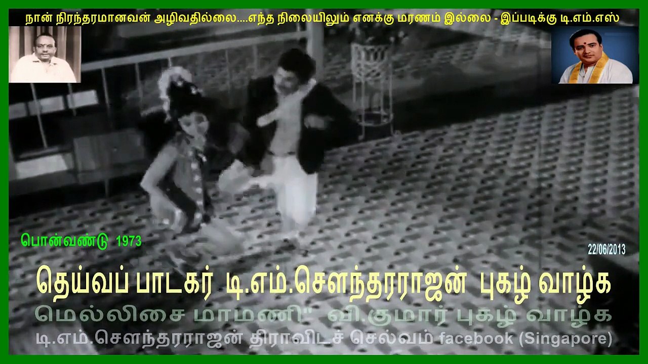 Ponvandu 1973-