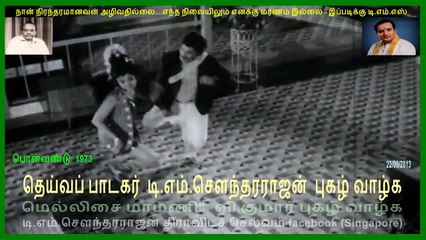 Ponvandu (1973) - Classic Tamil Film