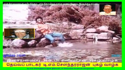 Puthu Vellam 1975-