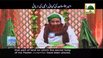 Madani Guldasta 260 - Madina Madina - Maulana Ilyas Qadri
