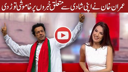 Imran Khan Breaks Silence on his Marriage Rumors