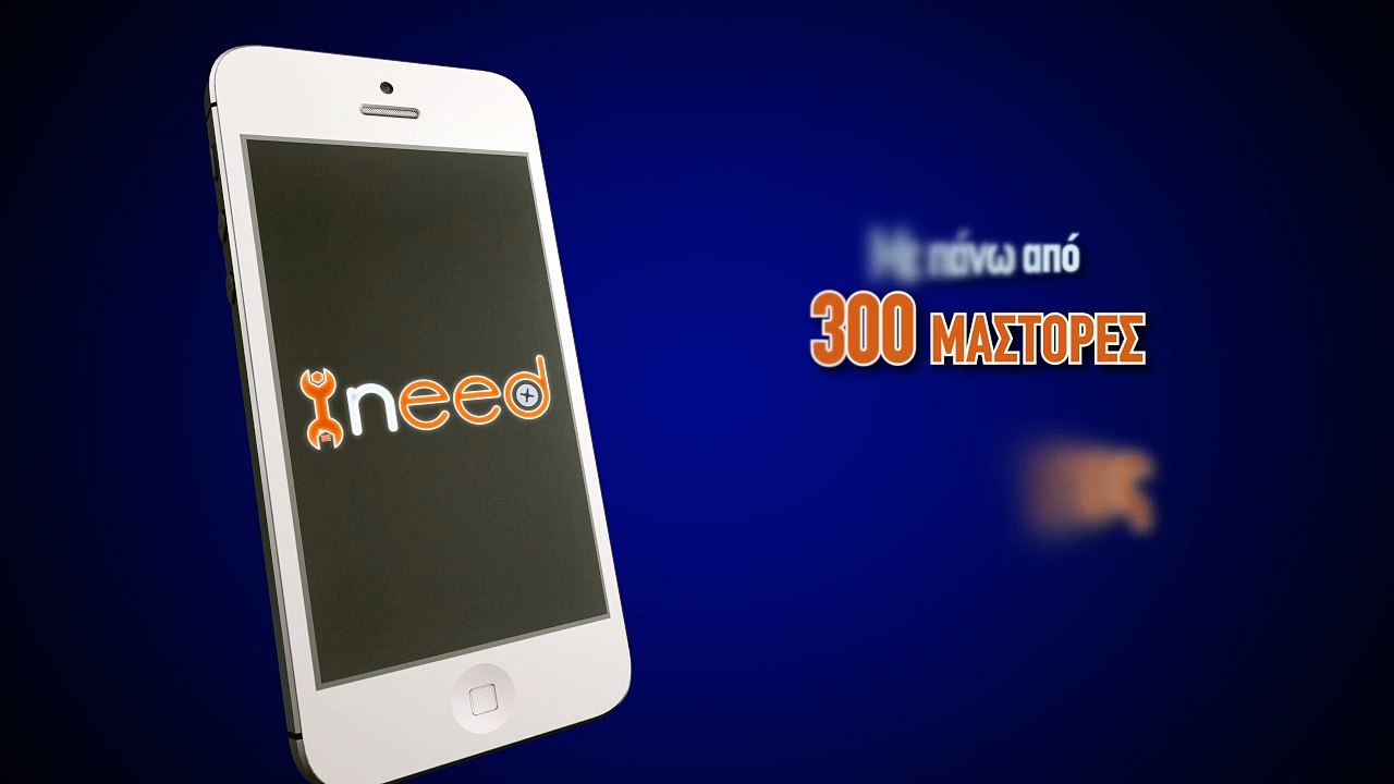 Ο καλύτερος κλειδαράς, υδραυλικός, ηλεκτρολόγος, ψυκτικός, τεχνικός υπολογιστών, ηλεκτρονικός ή τεχνίτης, για όλες τις εργασίες βρίσκεται στο i-need