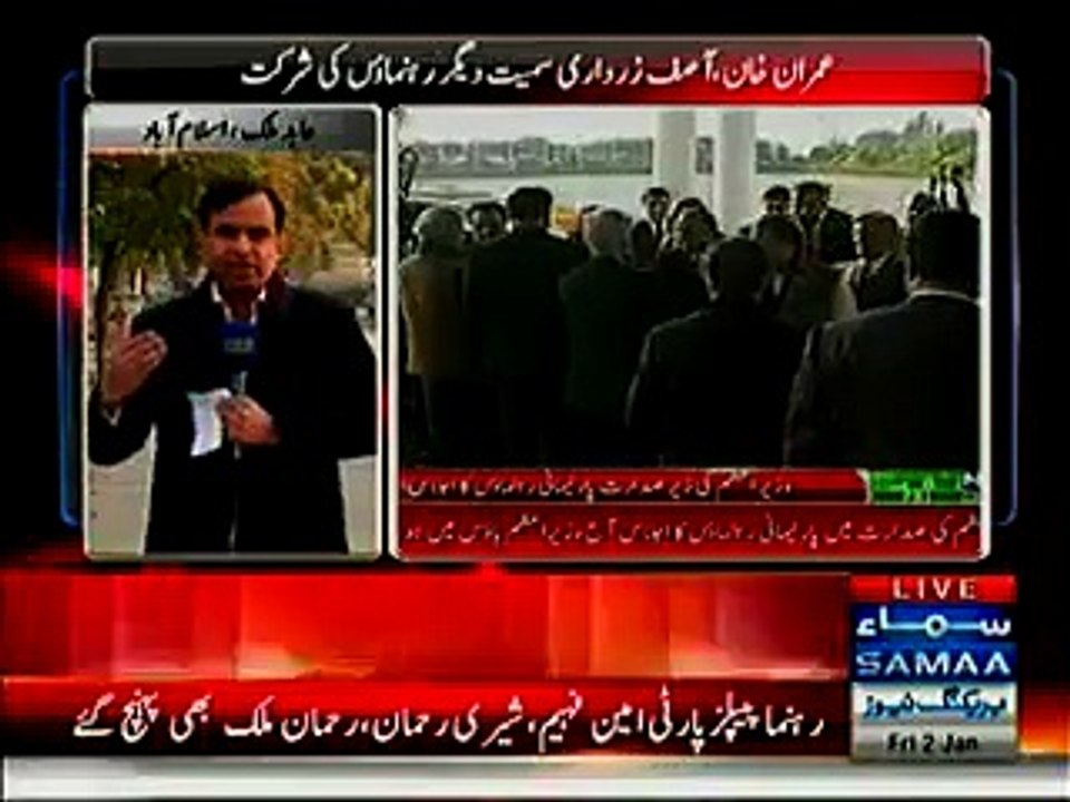 PM Nawaz Sharif Specially Came At Gate To Welcome Asif Ali Zardari At APC