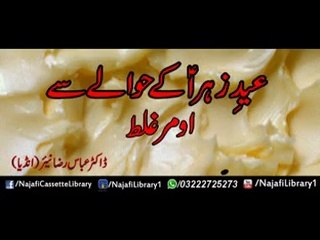 Eid-e-Zehra S.a ! O Marr Ghalat !! Dr Raza Abbas Naiyyar