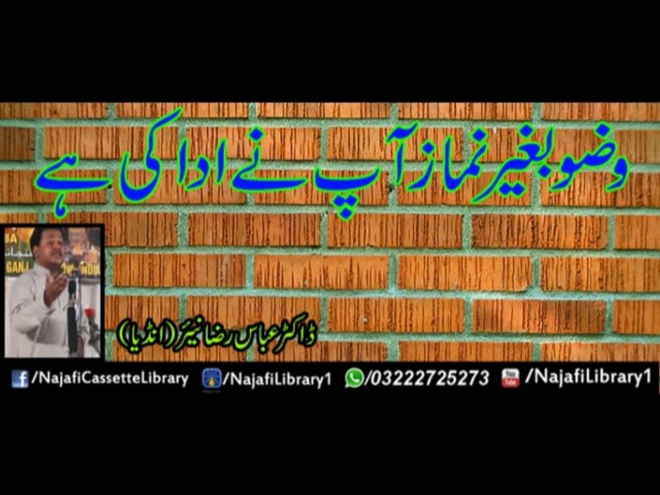 Wazu Bagair Namaz Apney Ada Ki Hai ! Dr Abbas Raza Naiyyar