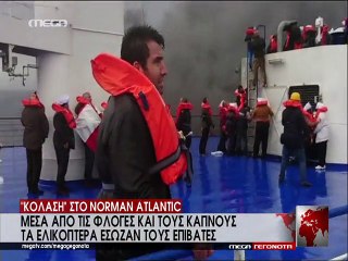 Στο κατάστρωμα του Norman Atlantic