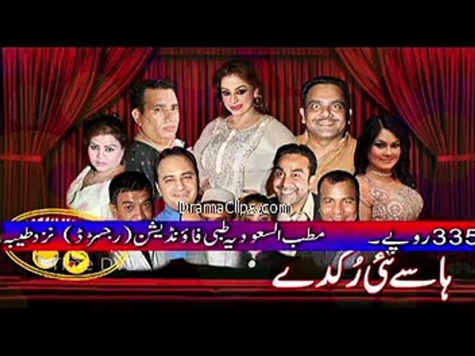 Haasay Nai Rukday | Funny Clip 4 | Pakistani Stage Drama | Drama Clips