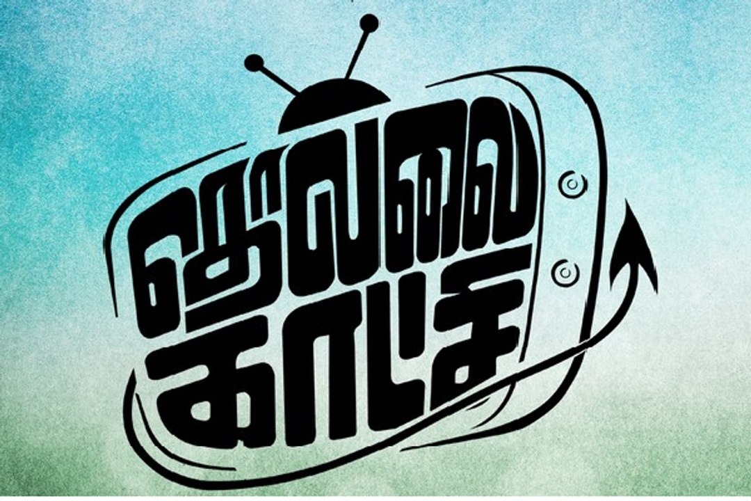 Thollaikatchi (2015) Full Movie