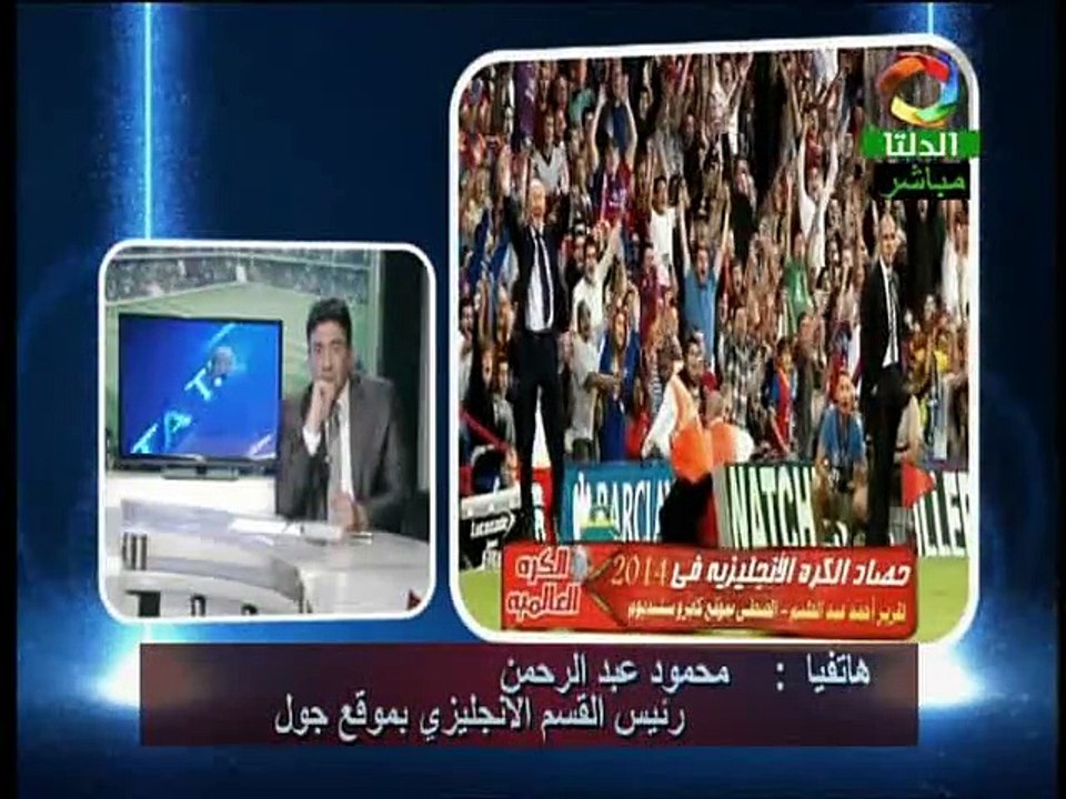 مداخلة أ.محمود عبد الرحمن - رئيس القسم الانجليزى بموقع جول العالمى