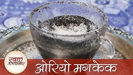 Oreo Mugcake - ओरिओ मगकेक - Quick Easy To Make Dessert Recipe