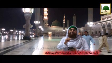 Madani Phool Azan 02 - Rukn-e-Shura Ghabrahat Ka Ilaj Aata Farmatay Hue