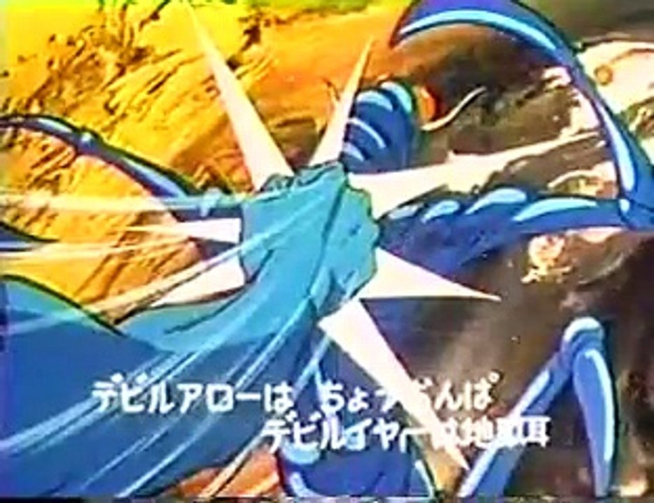 デビルマン_OP