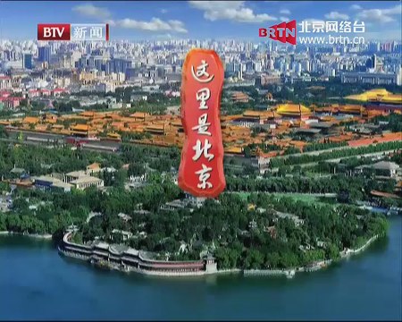 20150102 这里是北京 2015-01-02