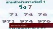เลขเด็ด เด็ดมาก ซองม้าเหล็ก ประจำ งวด16มค58 ซองประกัน50000 : Thai lotto 16Jan2015
