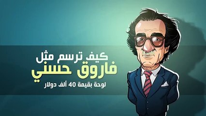 كيف ترسم لوحة مثل